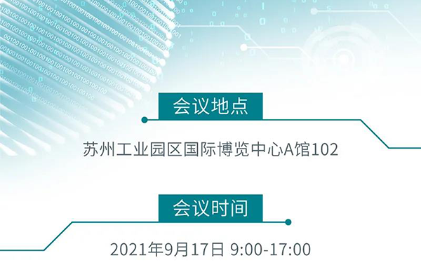 “AI赋能医疗，合作共筑未来”会议地点、时间