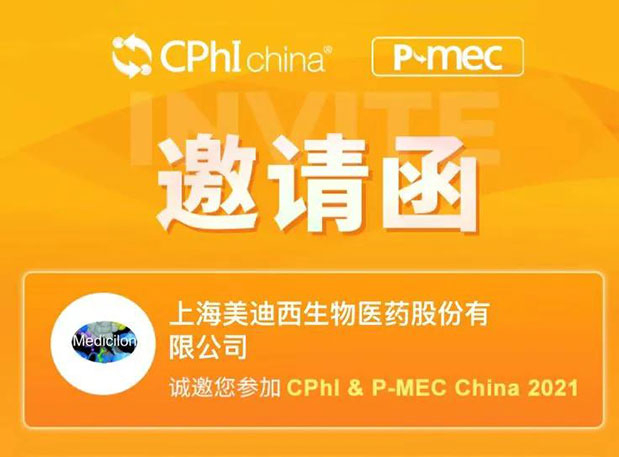 2021 CPhI China，pg电子娱乐诚邀您莅临（一）