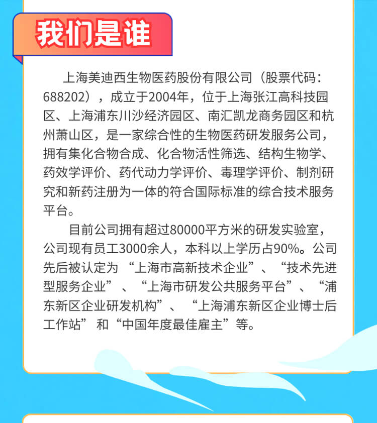 启航新征程，共创美好未来！-pg电子娱乐生物医药2024全球校园招聘正式启动_03.jpg