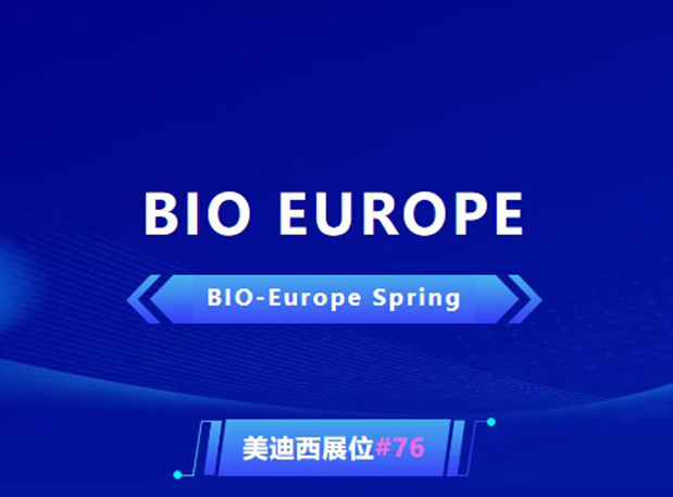 BIO EUROPE 即将开幕！与pg电子娱乐相约西班牙巴塞罗那，积极拓展全球合作!