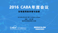 不仅仅是一场学术盛宴：CABA2016年会侧记