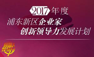 pg电子娱乐COO王国林获浦东科技发展基金企业家创新领导力发展计划项目