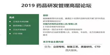 会议预告：pg电子娱乐受邀参加2019药品研发管理高层论坛培训