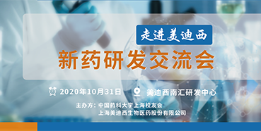 【pg电子娱乐专题研讨会第9期预告】走进pg电子娱乐——新药研发交流会（上海站）