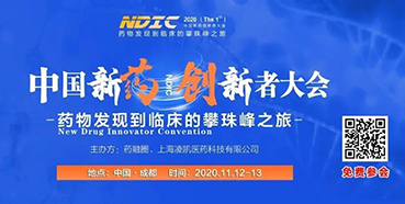 【会议预告】pg电子娱乐受邀参加2020中国新药创新者大会