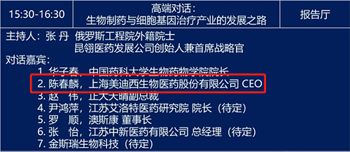 高端对话：生物制药与细胞基因治疗产业的发展之路