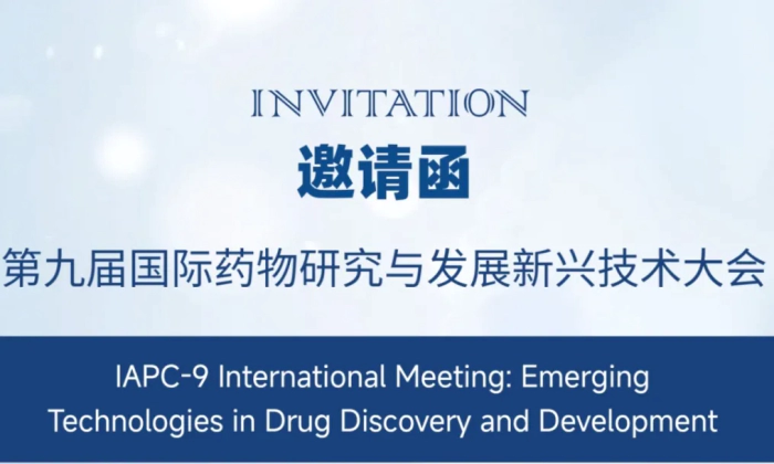 12 第九届国际药物研究与发展新兴技术大会（IAPC-9）.webp