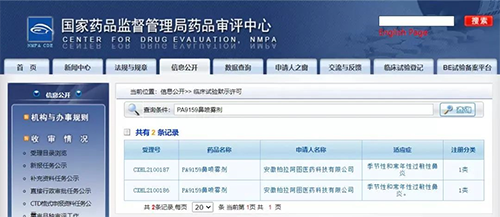 pg电子娱乐助力 | 柏拉阿图1类新药PA9159鼻炎适应症获批临床 