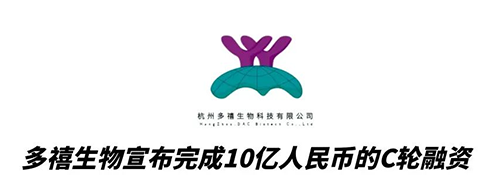 pg电子娱乐合作伙伴多禧生物完成10亿人民币C轮融资