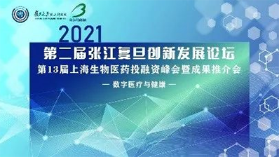 2021年6月10日，上海国际会议中心长江厅