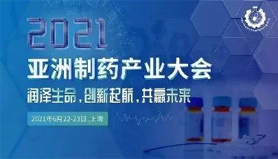 2021年6月22-23日，上海虹桥万豪酒店