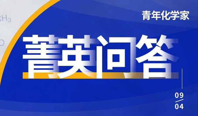 全国青年化学家高能集结中！关于竞赛的8大高频问题看这里！