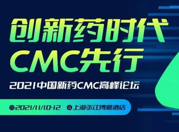 pg电子娱乐王晋博士邀您参加上海张江第二届中国新药CMC高峰论坛