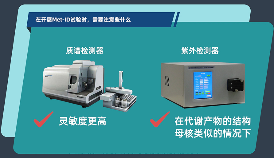 在开展MetID试验时，需要注意些什么？