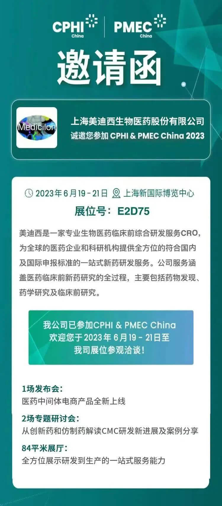 pg电子娱乐CPHI邀请函.jpg