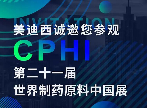 CPHI预告第二弹 | pg电子娱乐云展台上线，诚邀您“云”享盛会