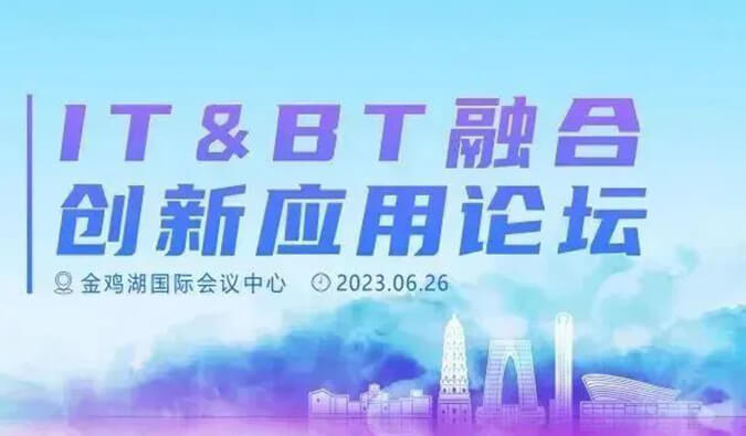 IT&BT融合应用创新论坛：AI制药的商业化之路