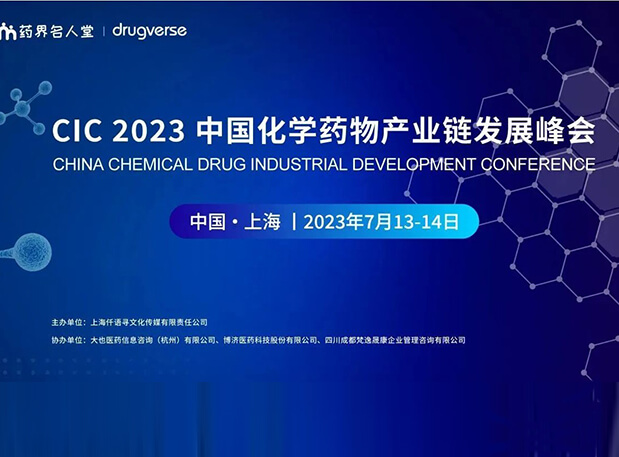 CIC2023预告 | pg电子娱乐PROTAC平台驱动不可成药破局之路