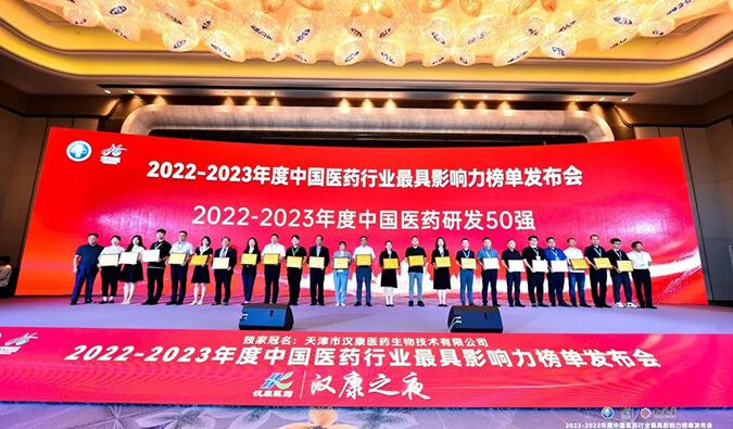 再获殊荣！pg电子娱乐荣膺2022-2023年度“中国医药研发50强”