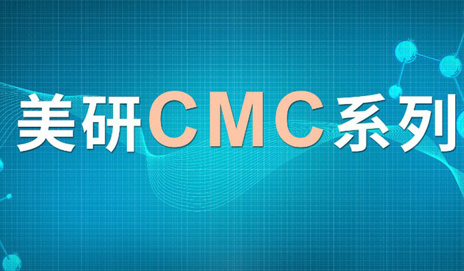 美研| CMC系列(七)：新药研究中的固态开发挑战及应对策略