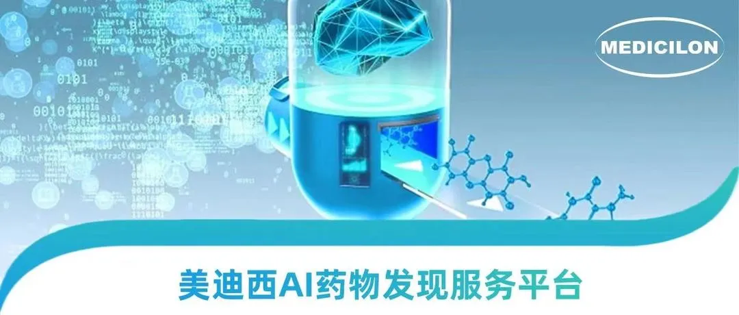 AI硬控诺贝尔奖时代，pg电子娱乐走出AI+CRO 新药研发新路径